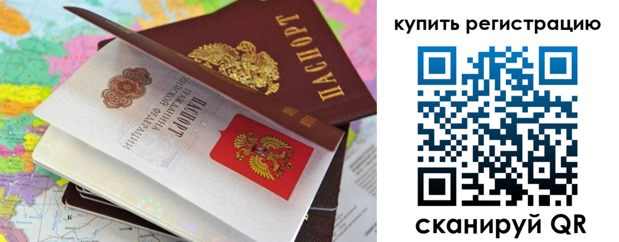 временная регистрация для всех в Сураже