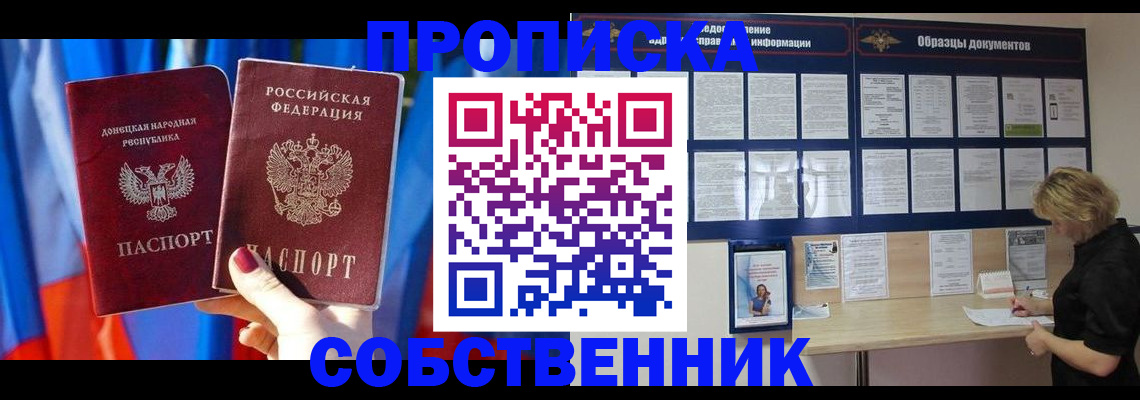 прописка в квартире в Сураже
