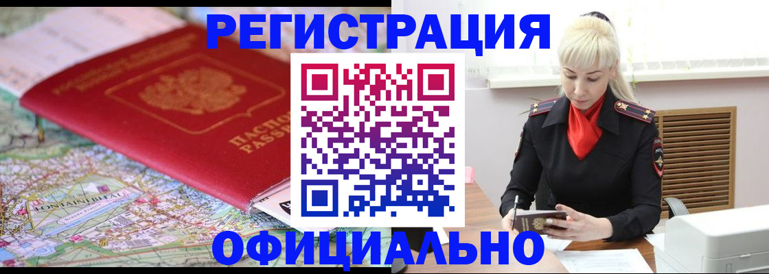 временная регистрация в Сураже