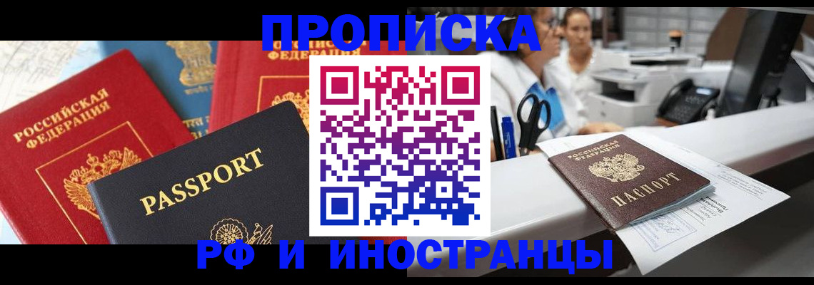 прописка 2025 в Сураже